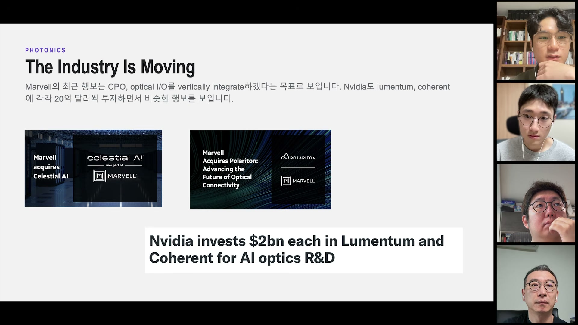 장면 7 — Marvell·Celestial AI·Lumentum·Coherent 관련 산업 사례