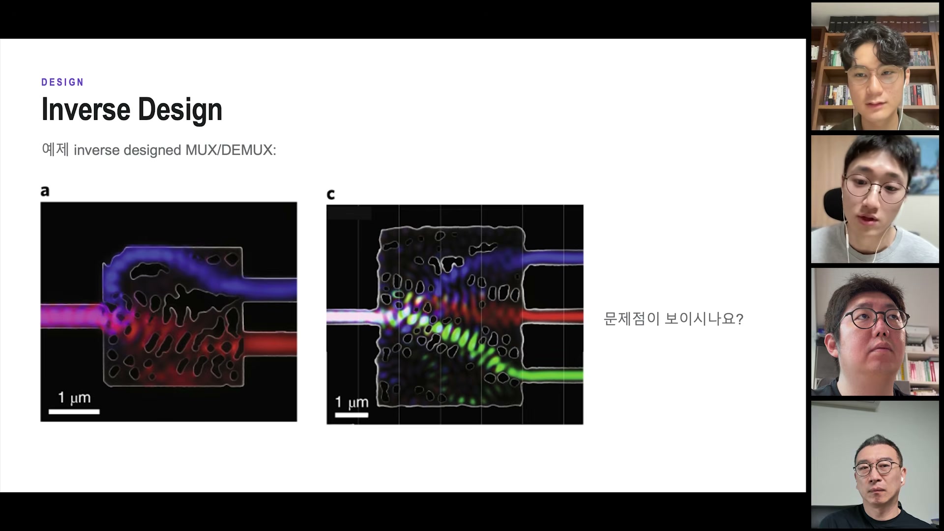 장면 13 — 1μm 스케일의 inverse-designed MUX/DEMUX 구조