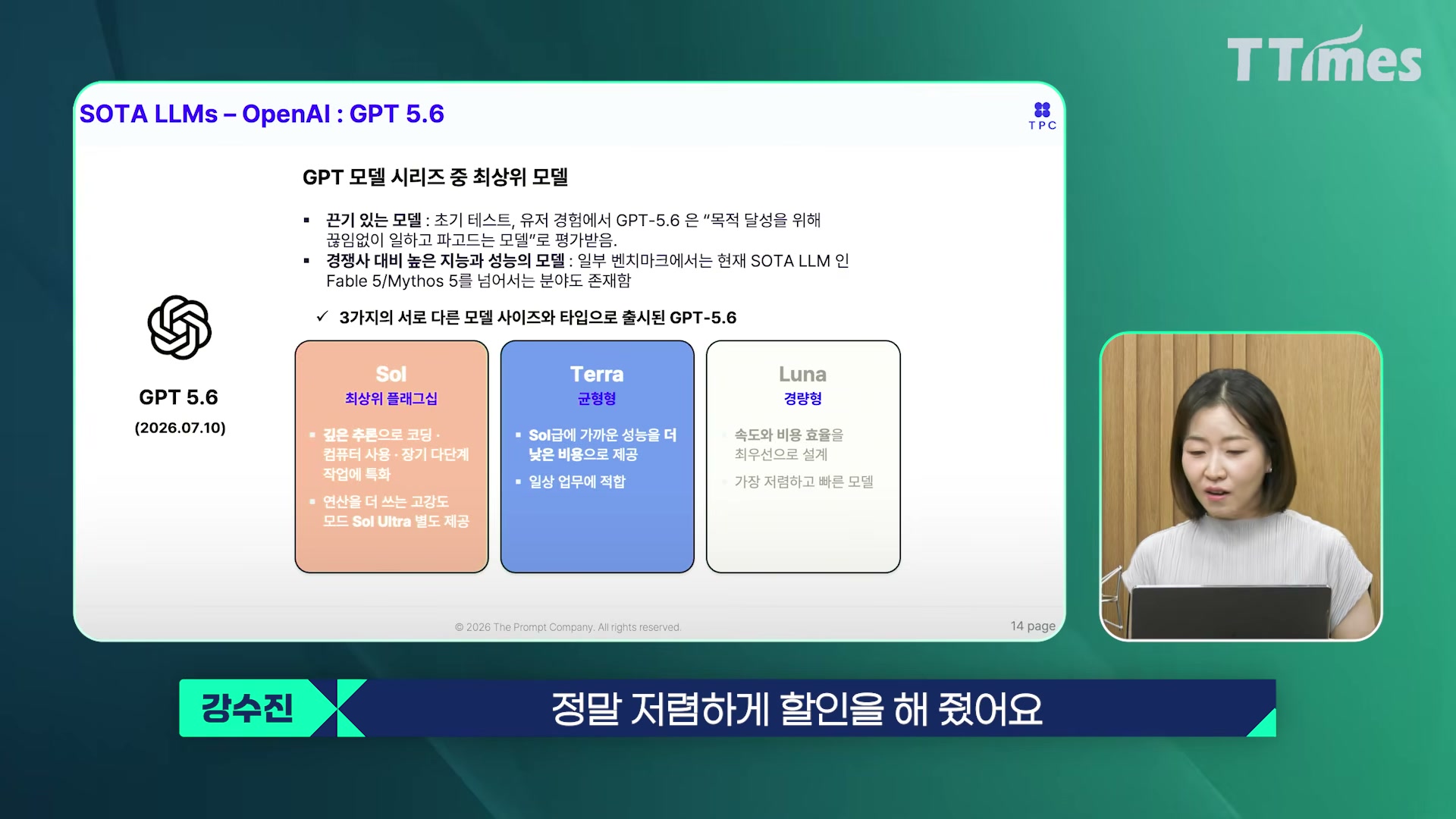 장면 8 — GPT-5.6 3종 라인업