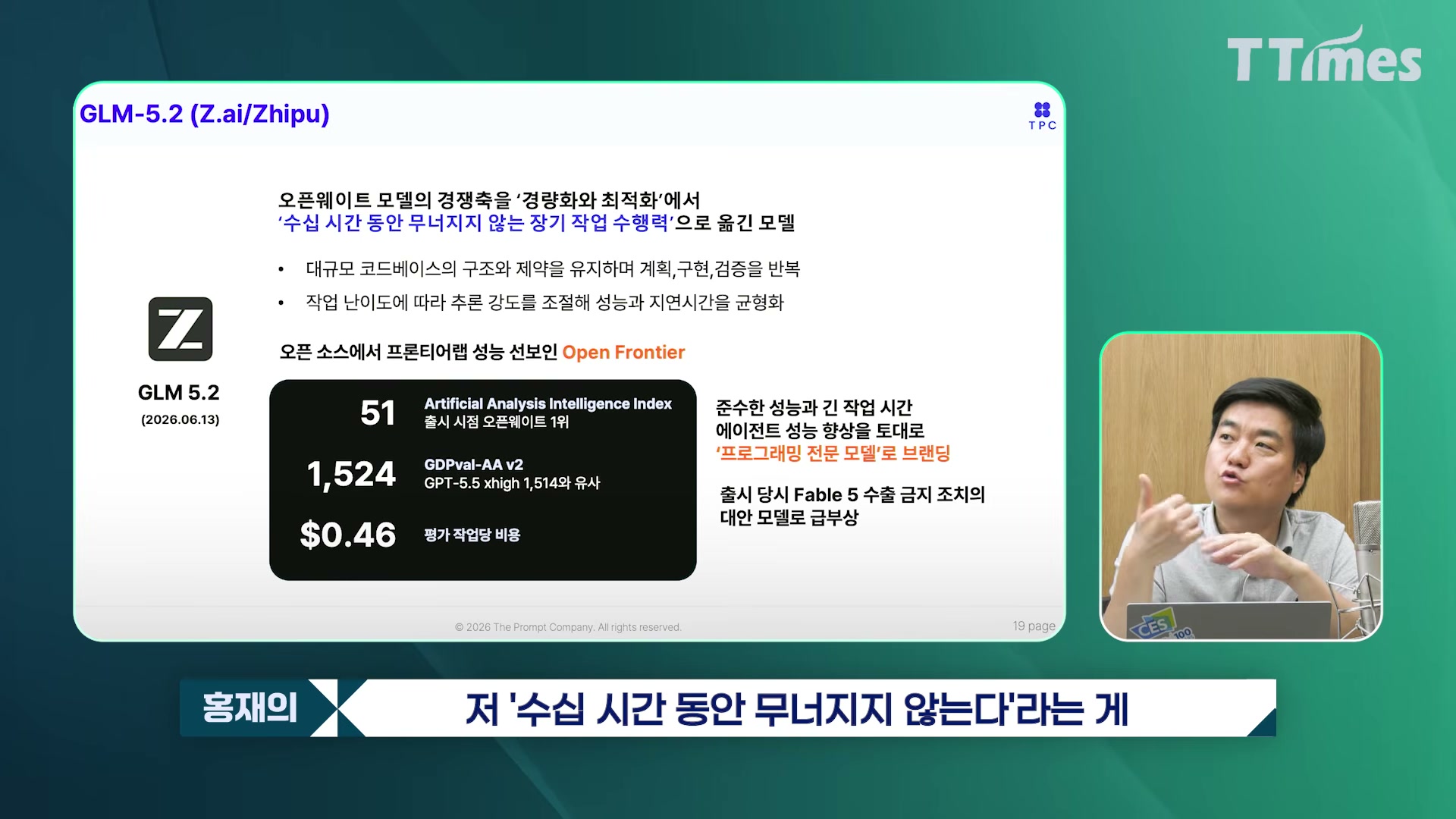 장면 9 — GLM-5.2 장기 실행 슬라이드