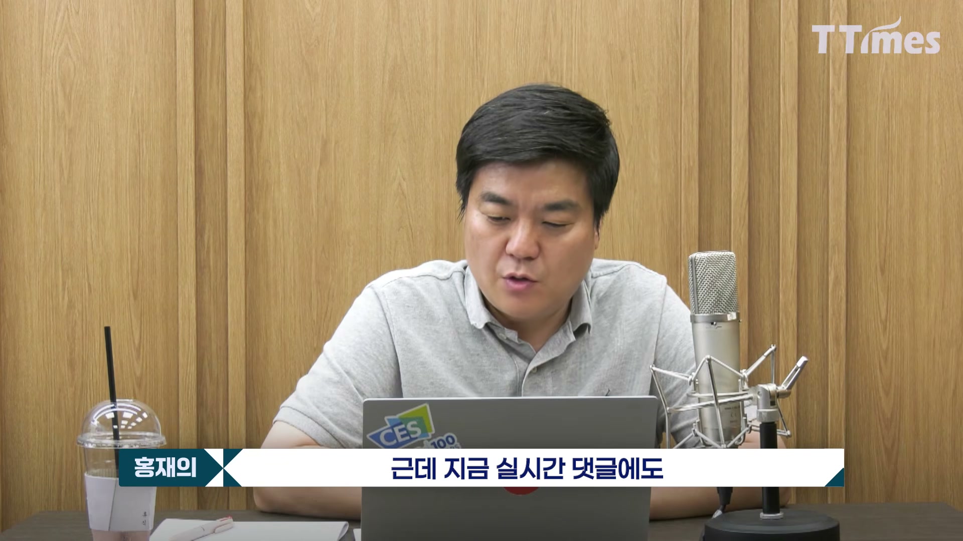 장면 10 — 실시간 댓글 반응