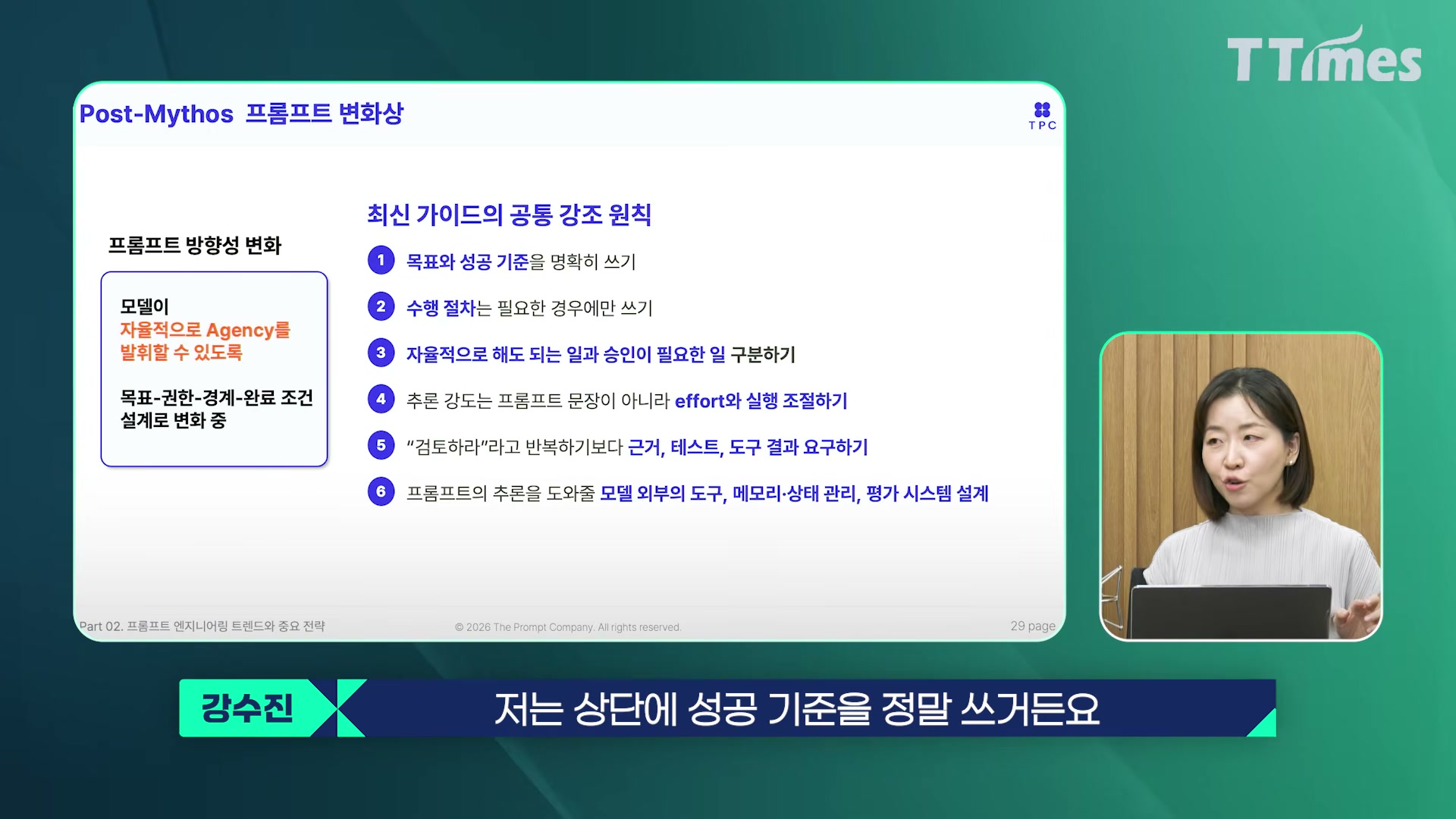 장면 13 — Post-Mythos 6대 원칙