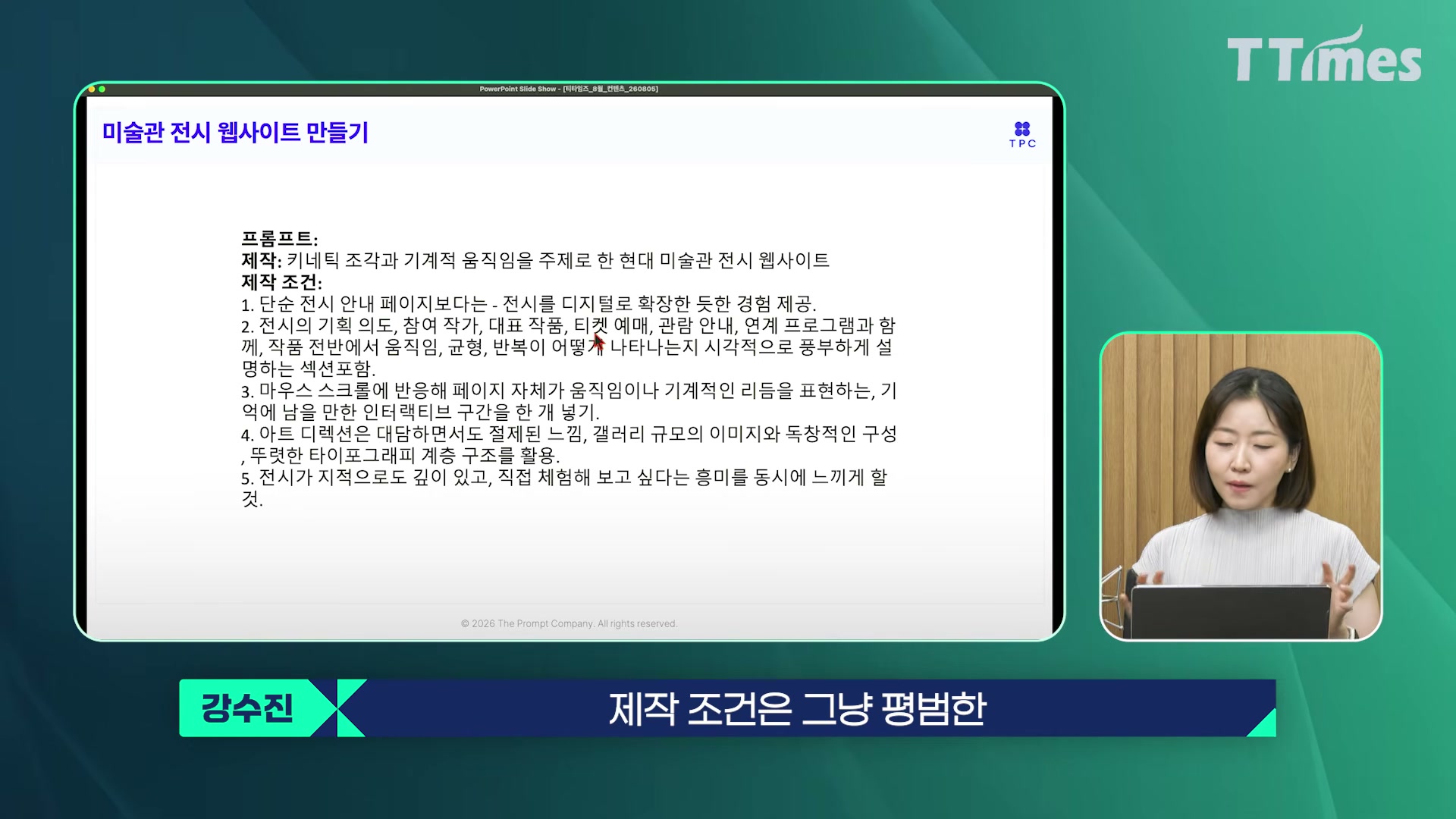 장면 16 — 박물관 웹사이트 제작 조건