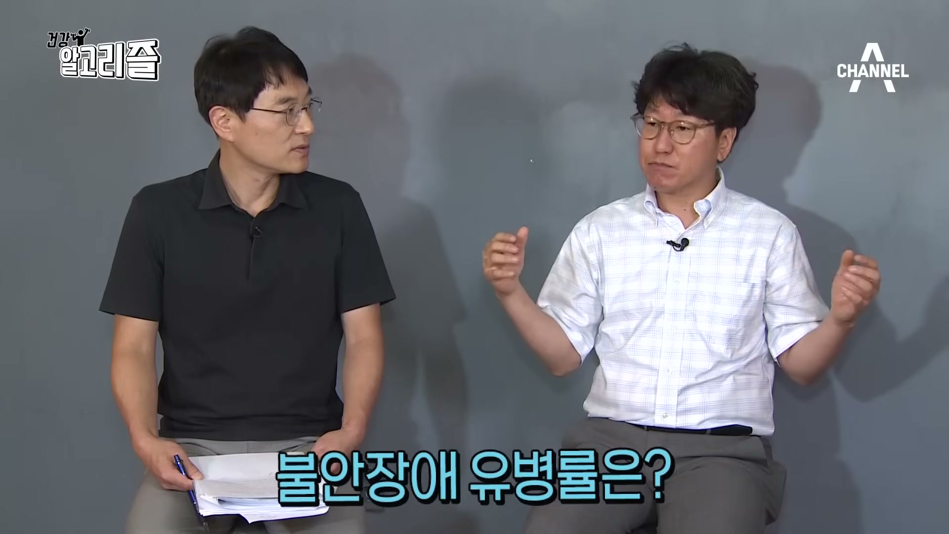장면 4 — '불안장애 유병률은?' 자막 장면
