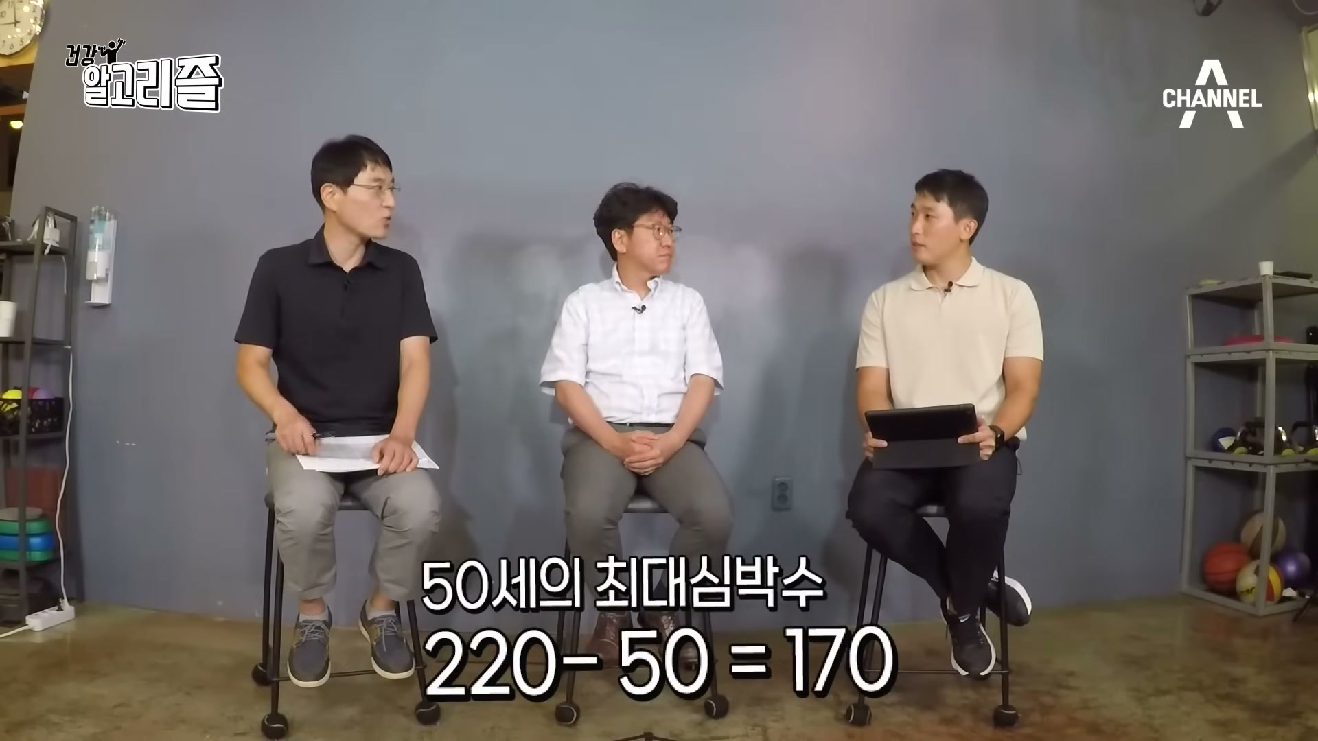 장면 11 — '50세의 최대심박수 220−50=170' 자막 장면