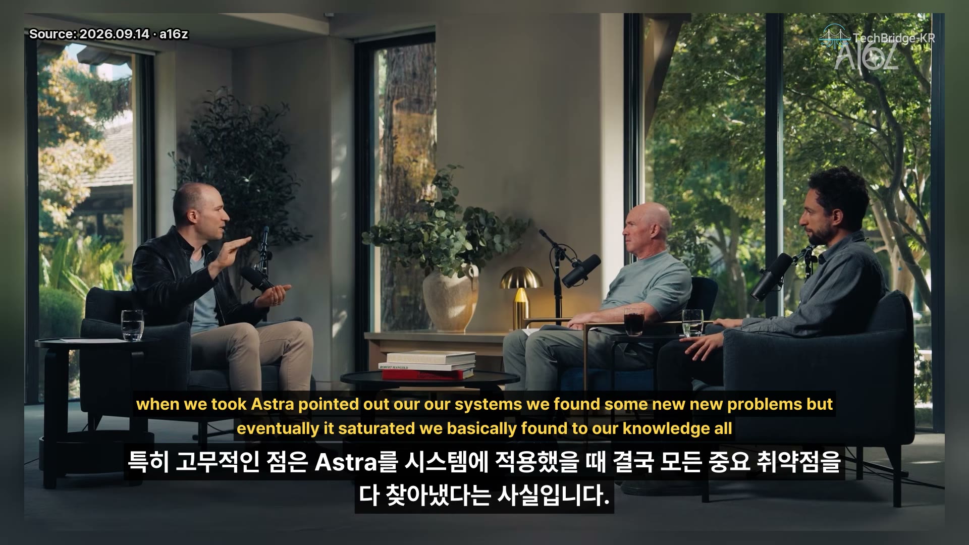 장면 6 — 3인 와이드샷, Astra 보안 적용 결과 설명
