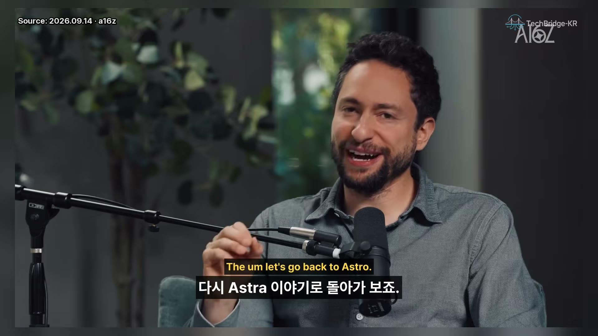 장면 8 — 진행자 클로즈업, Astra 화제 전환