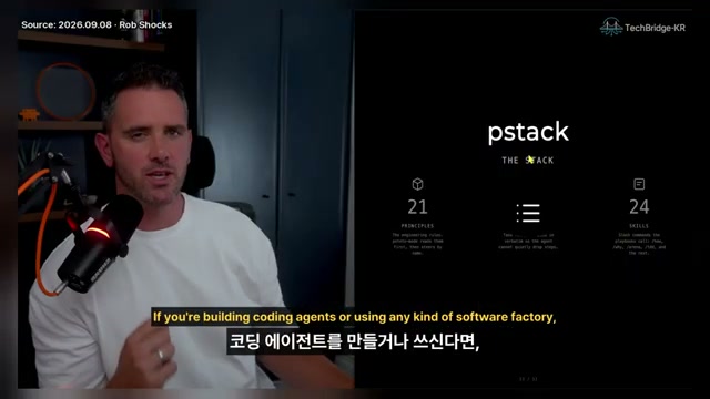 장면 1 — Pstack의 원칙·플레이북·스킬 개요