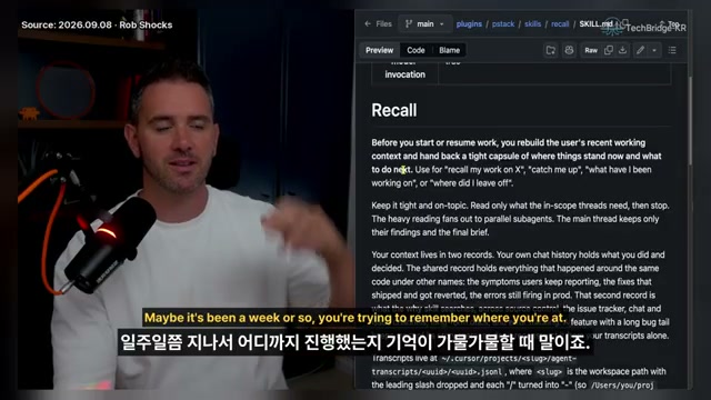장면 8 — Recall 스킬의 문서와 최근 작업 회수 흐름
