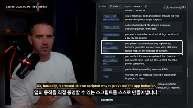 장면 9 — 검증 스킬과 앱 동작 증명 스크립트