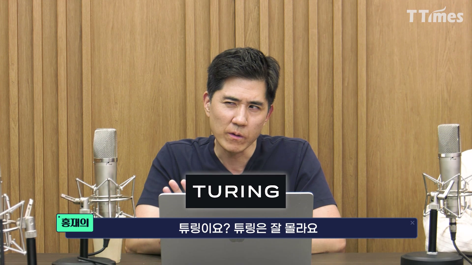 장면 2 — 3인 와이드샷, 게스트 소개