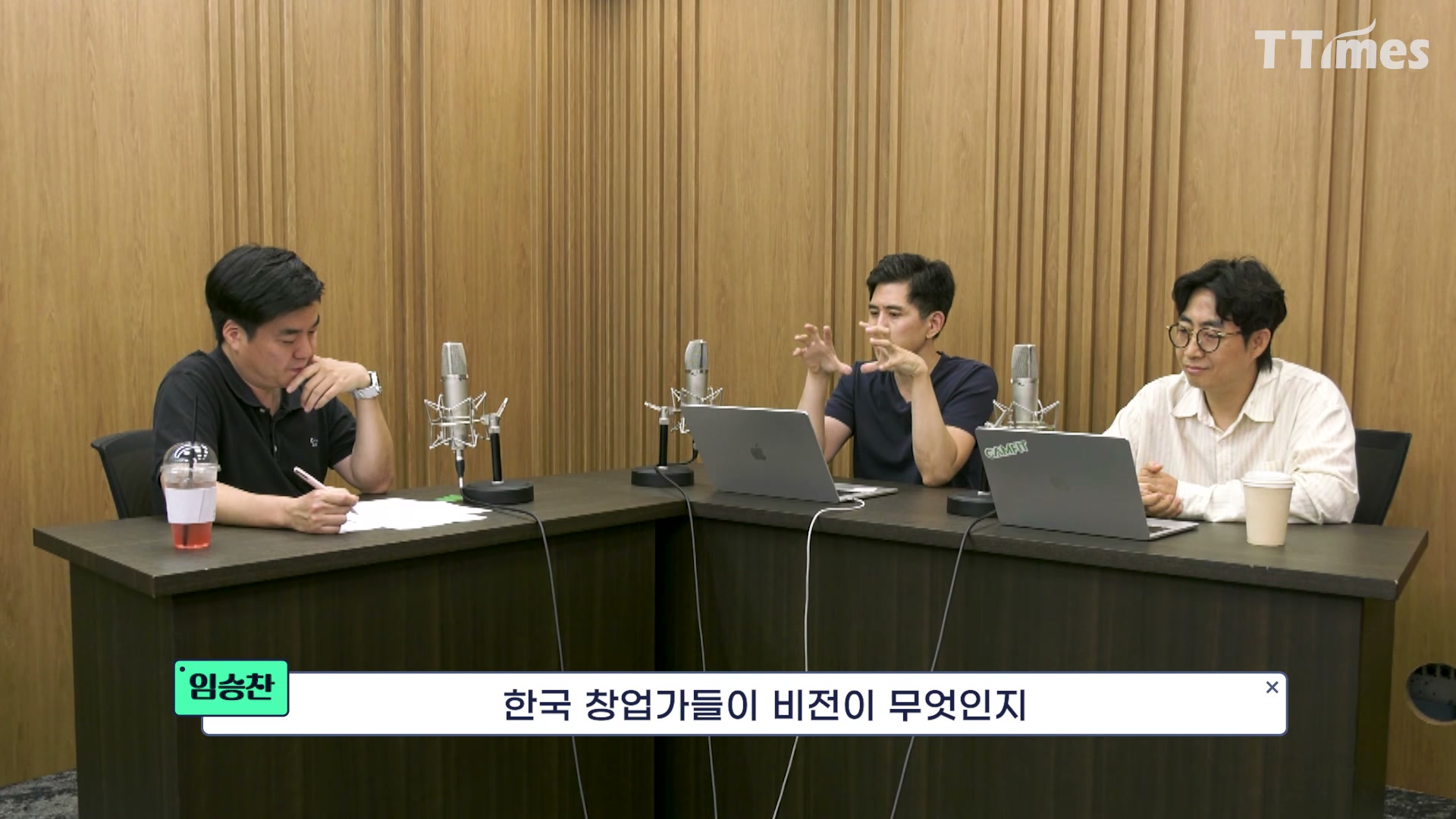 장면 5 — 3인 와이드샷, 비전의 오해 지적