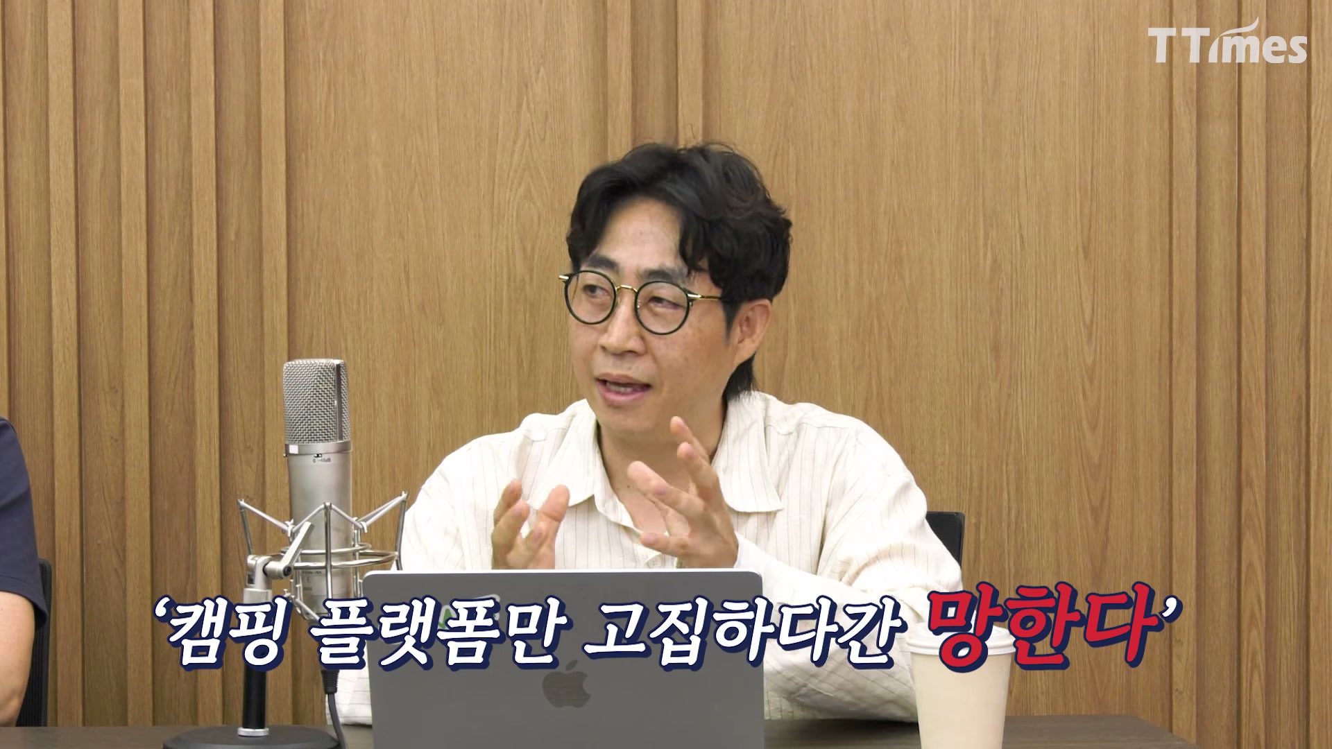 장면 7 — 윤우진 대표 클로즈업, "'캠핑 플랫폼만 고집하다간 망한다'" 하이라이트