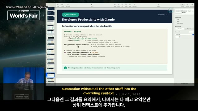 장면 12 — 포크된 컨텍스트에서 로그를 스캔하고 요약을 되돌리는 코드