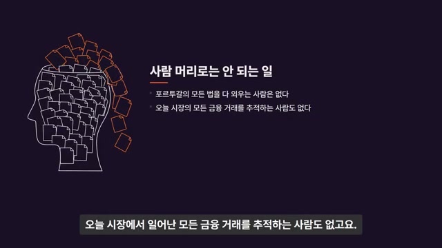 장면 9 — 사람 머리로는 안 되는 일