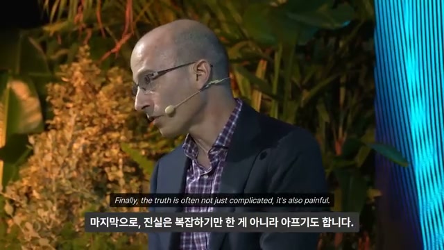장면 16 — Finally, the truth is often not just complicated, it's also painful.
