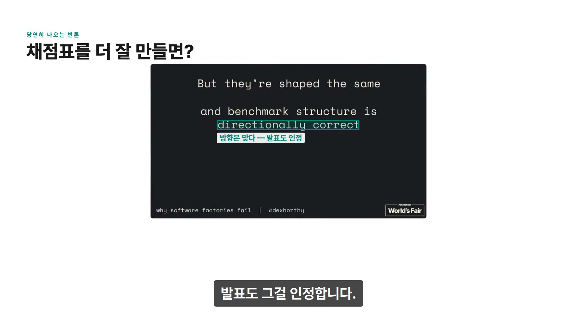 장면 17 — 발표도 그 방향을 인정한다