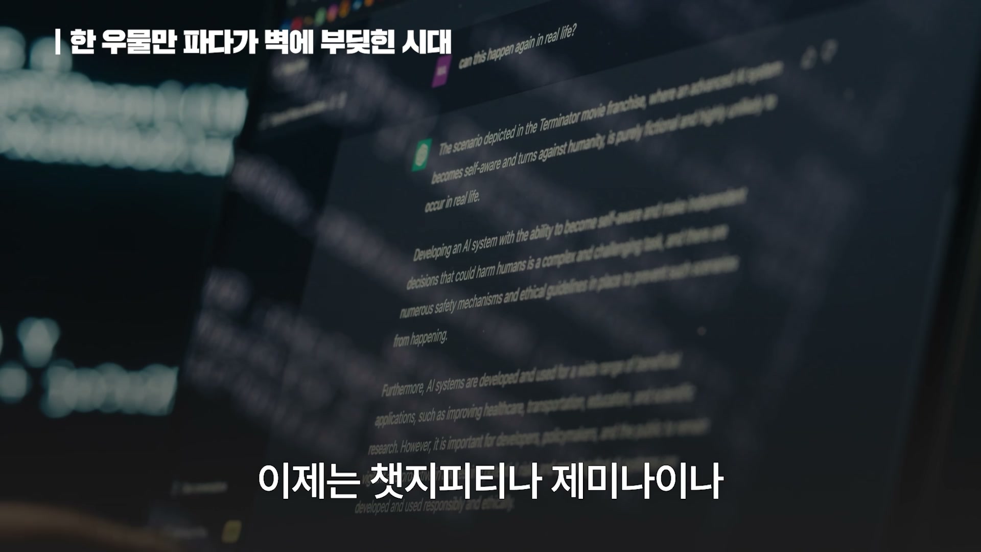 장면 4 — 이제는 챗지피티나 제미나이, 클로드 — AI 전문지식 비용 제로화
