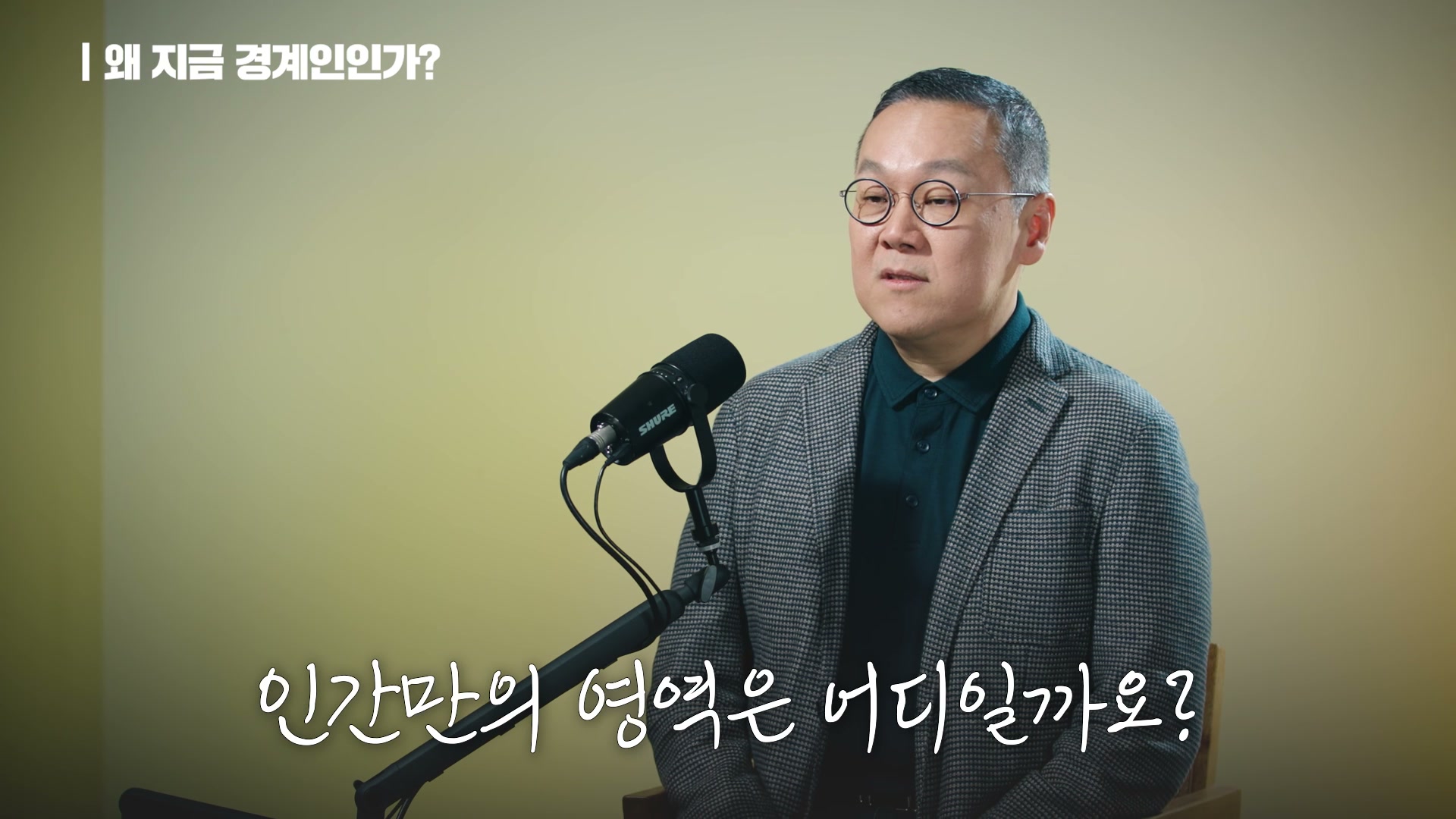 장면 6 — AI는 죽은 데이터, 인간은 살아있는 데이터와 연결
