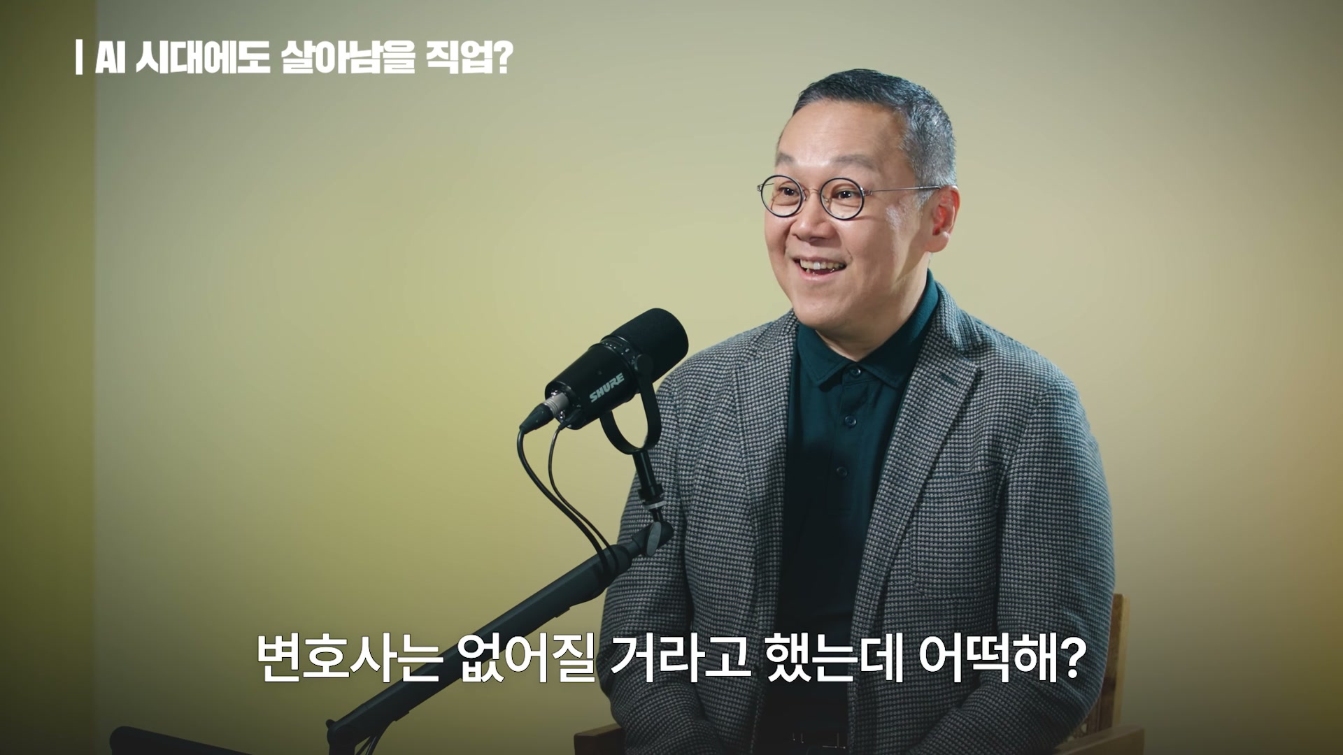 장면 15 — 고교생 변호사 일화, AI 잘 쓰는 변호사