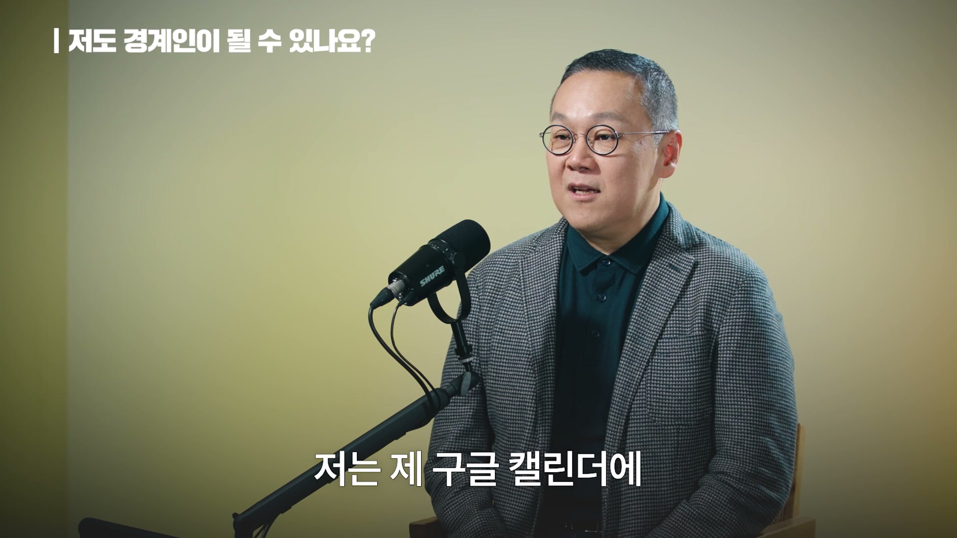장면 16 — 구글 캘린더에 네트워킹 블락, 2주 전 워닝 알림