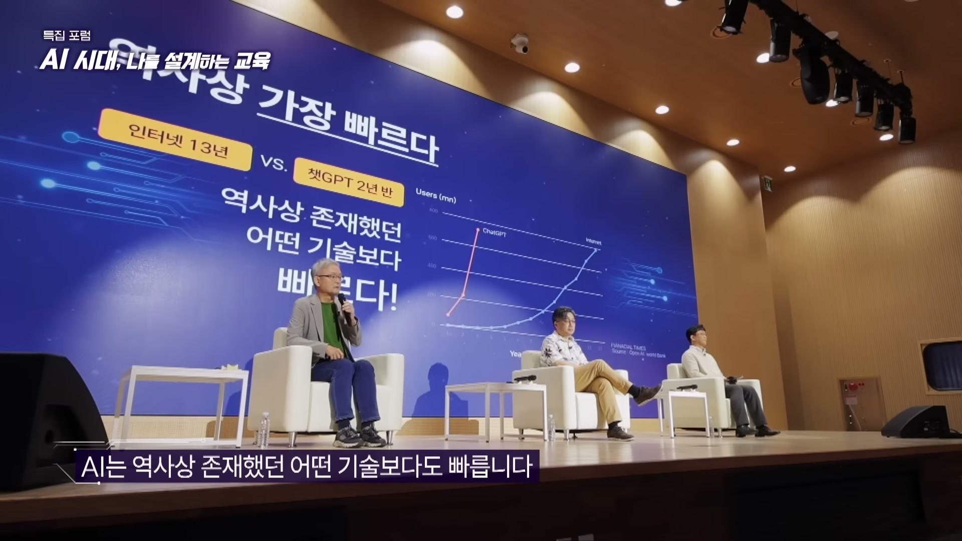 장면 1 — AI 확산 속도를 인터넷과 비교하는 오프닝 슬라이드
