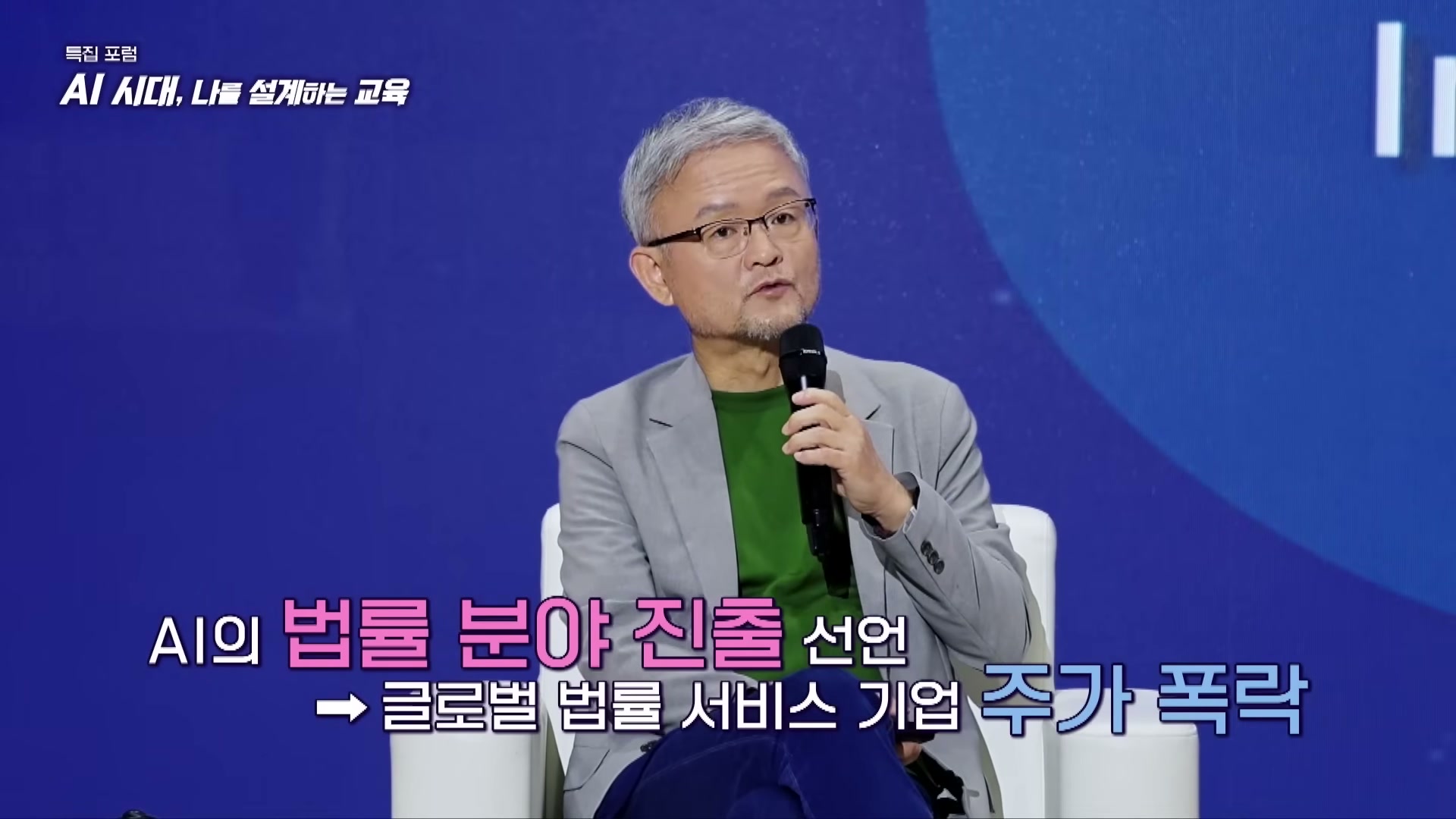 장면 2 — AI의 법률 분야 진출과 글로벌 법률 서비스 기업 주가 하락을 설명하는 장면