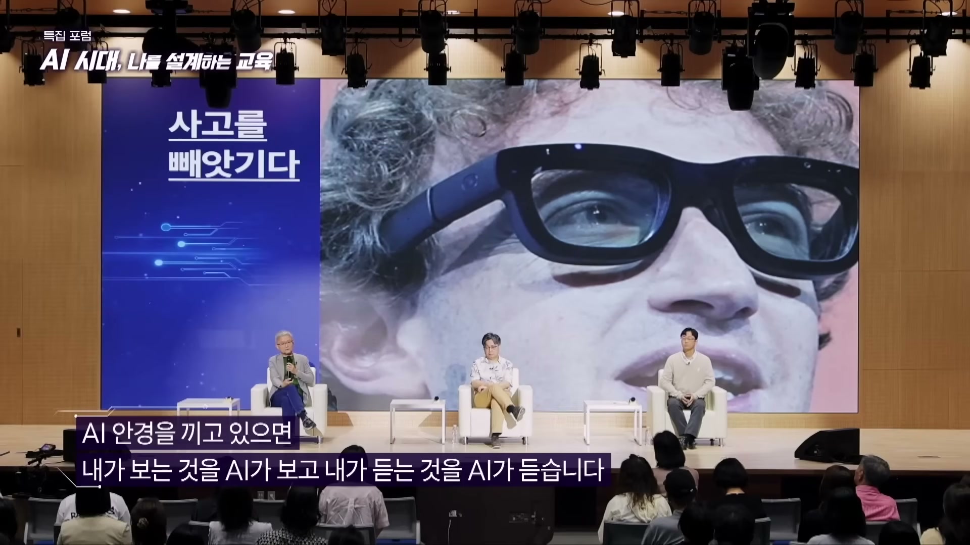 장면 6 — AI 안경이 시각과 청각을 함께 인식하는 장면