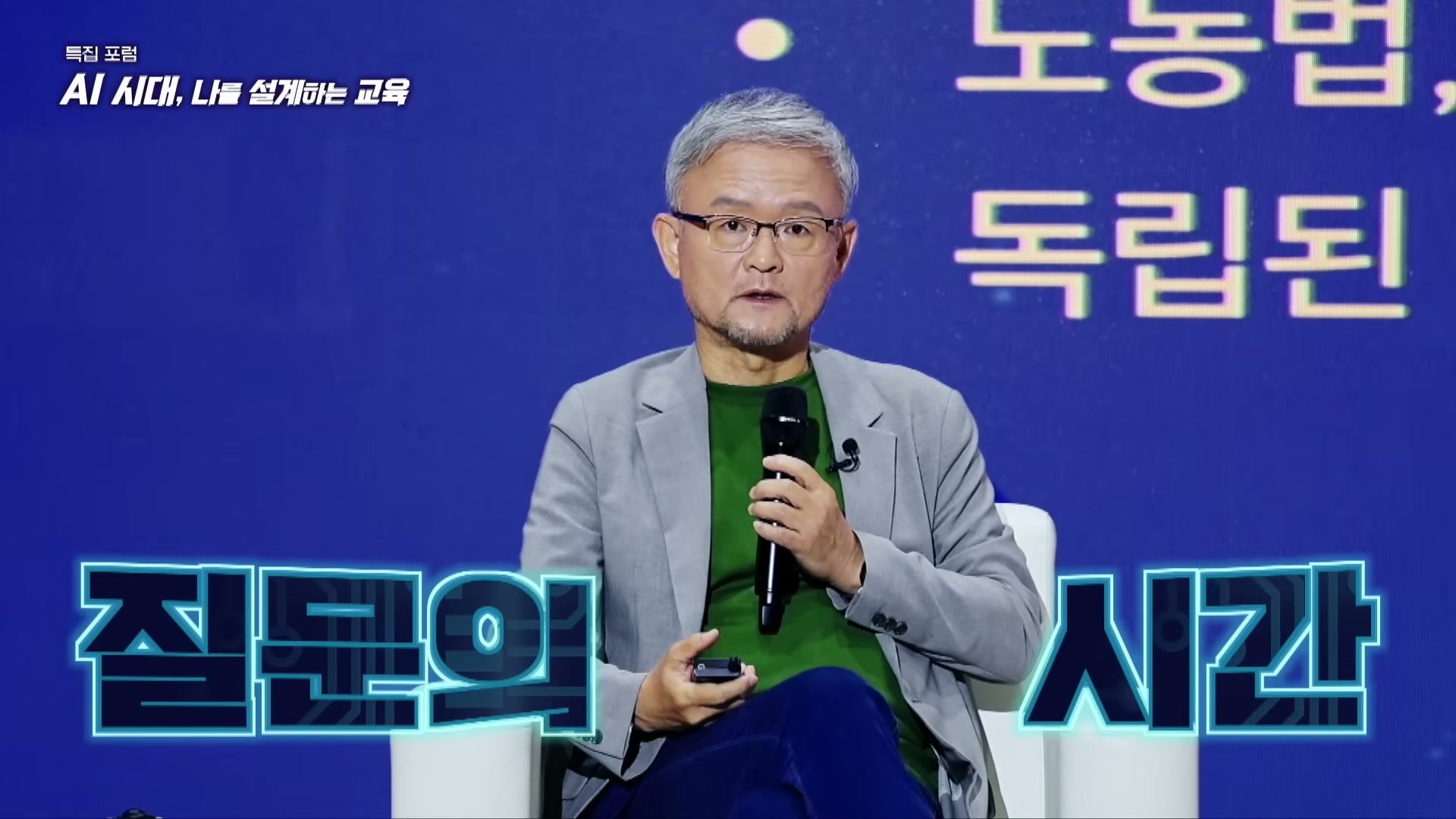 장면 7 — AI 시대에 질문하는 능력이 중요하다는 장면