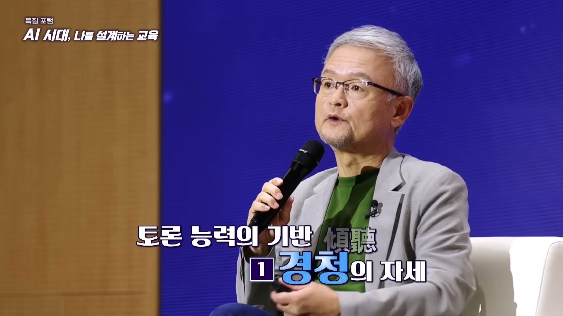 장면 8 — 토론 능력의 기본으로 경청의 자세를 강조하는 장면