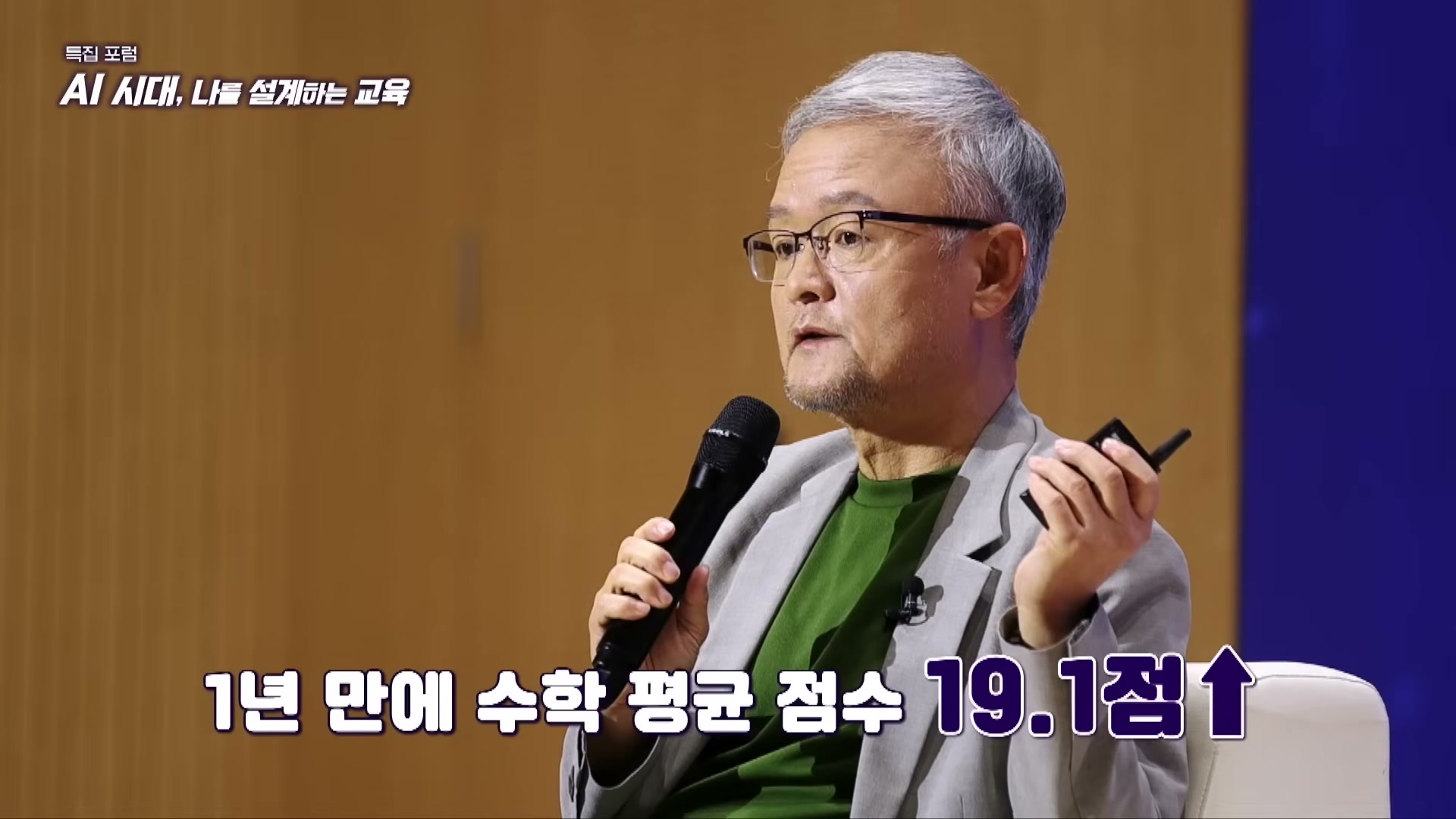 장면 11 — 운동 후 수학 평균 점수가 19.1점 상승했다는 사례