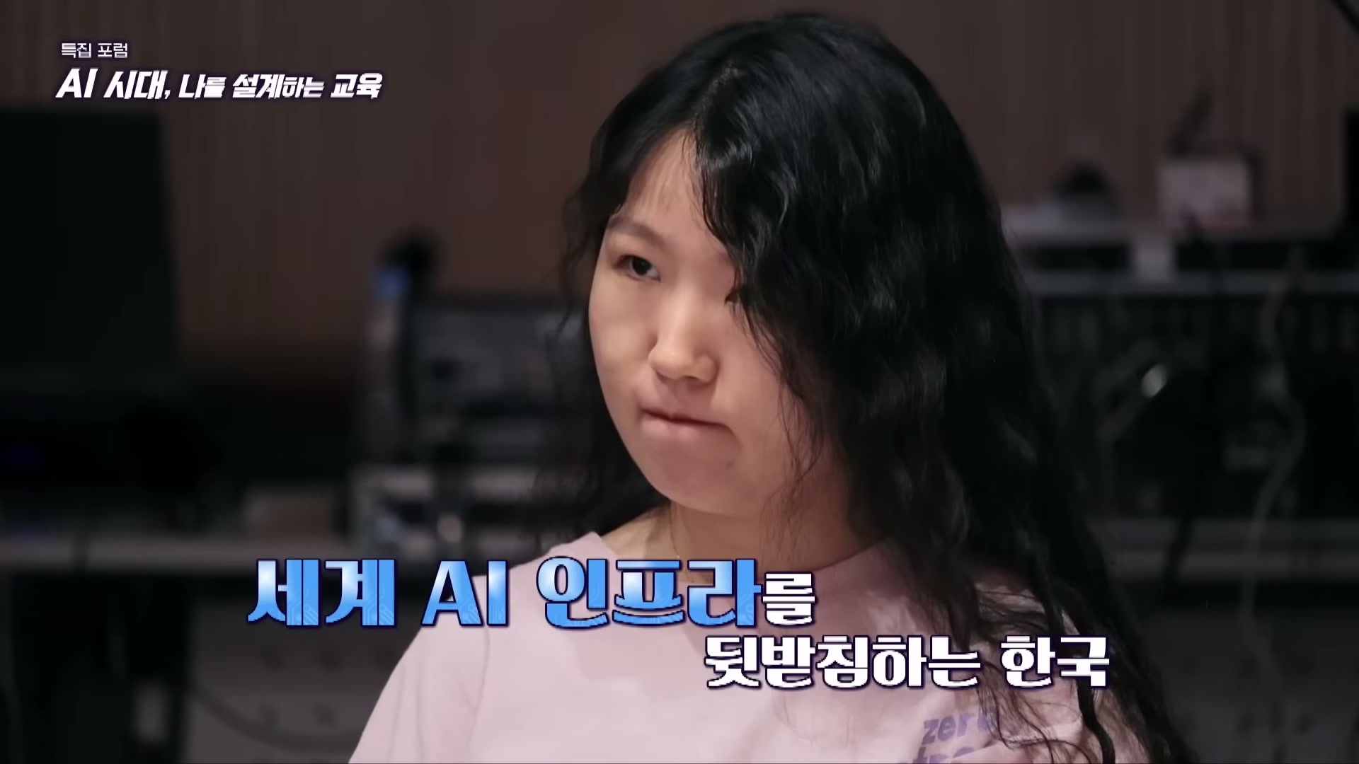 장면 13 — 세계 AI 인프라를 뒷받침하는 한국을 설명하는 장면