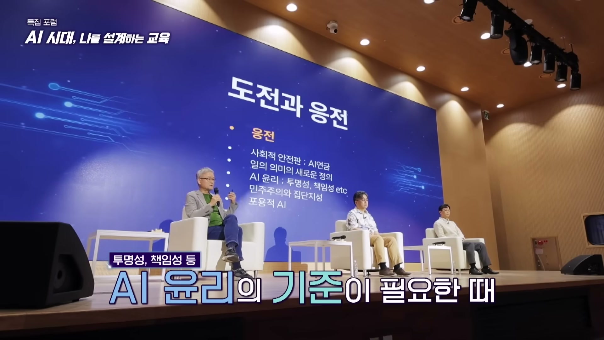 장면 14 — 투명성과 책임성을 포함한 AI 윤리 기준을 제시하는 마지막 슬라이드