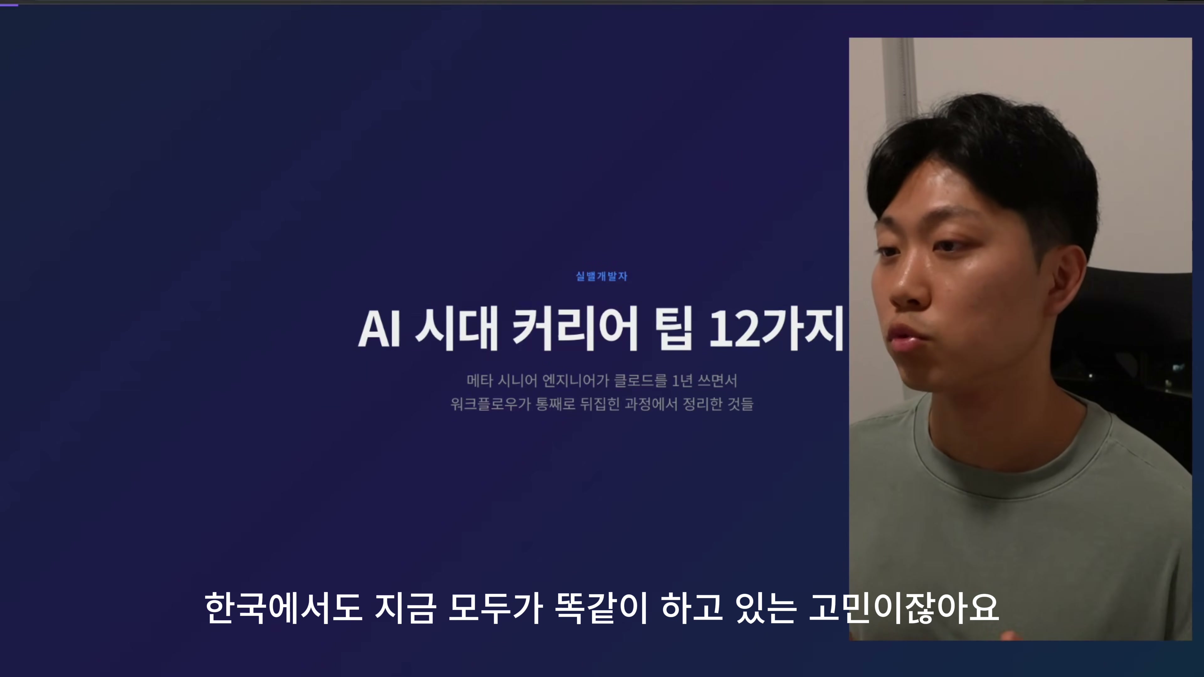 장면 1 — AI 시대 커리어 팁 12가지 소개 카드