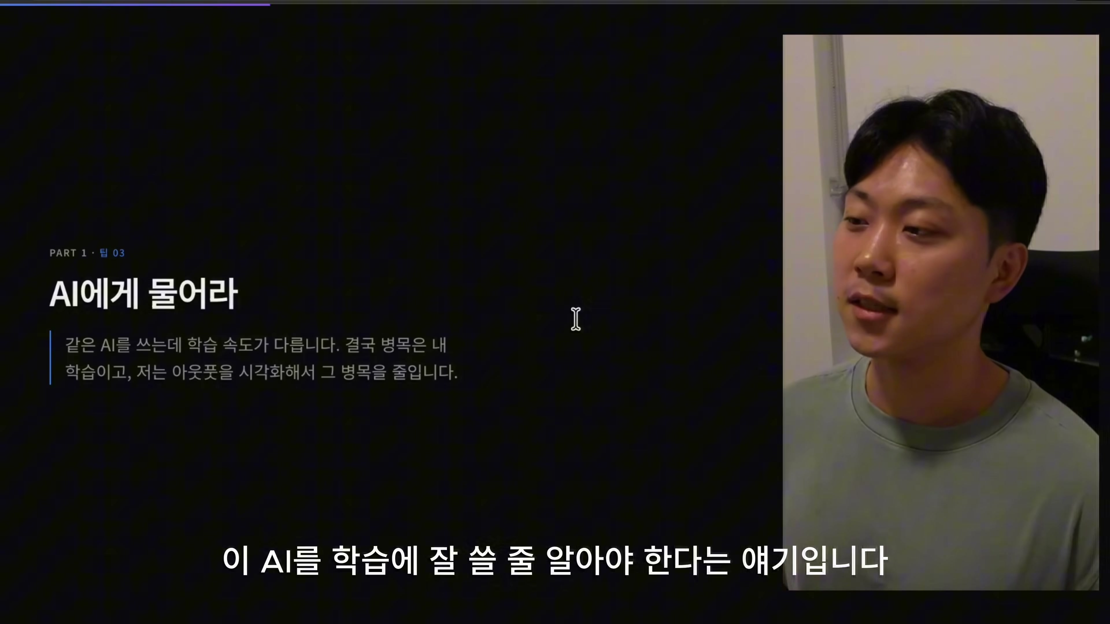 장면 4 — AI에게 물어라