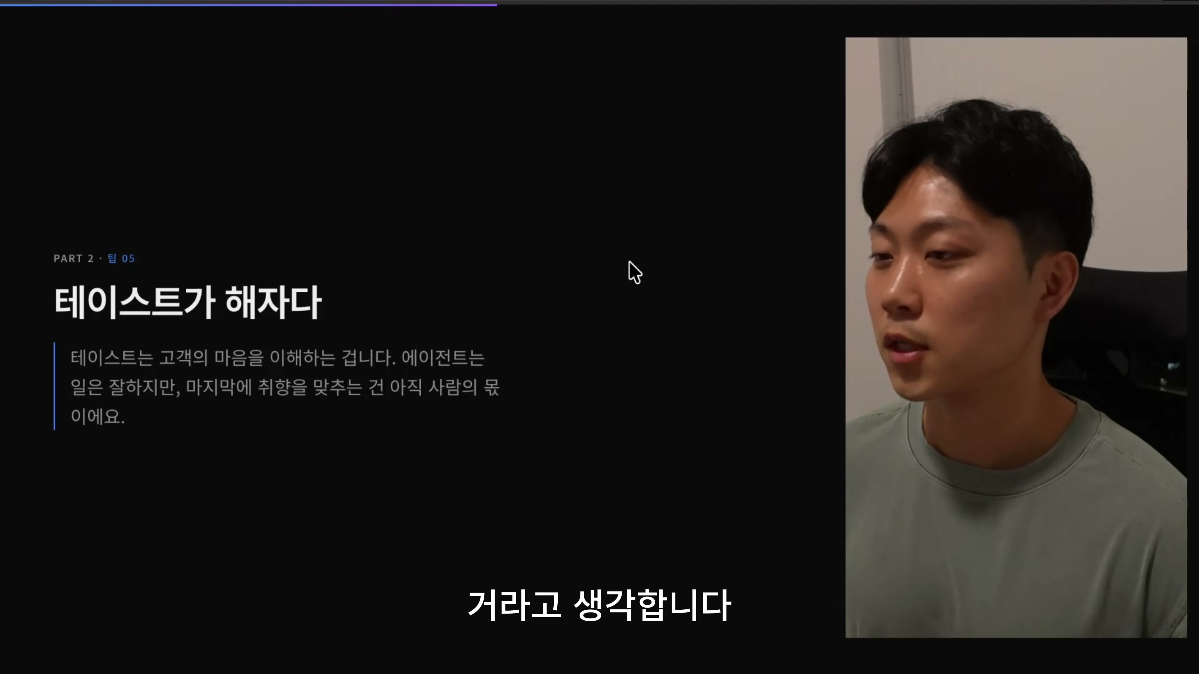 장면 6 — 테이스트가 해자다