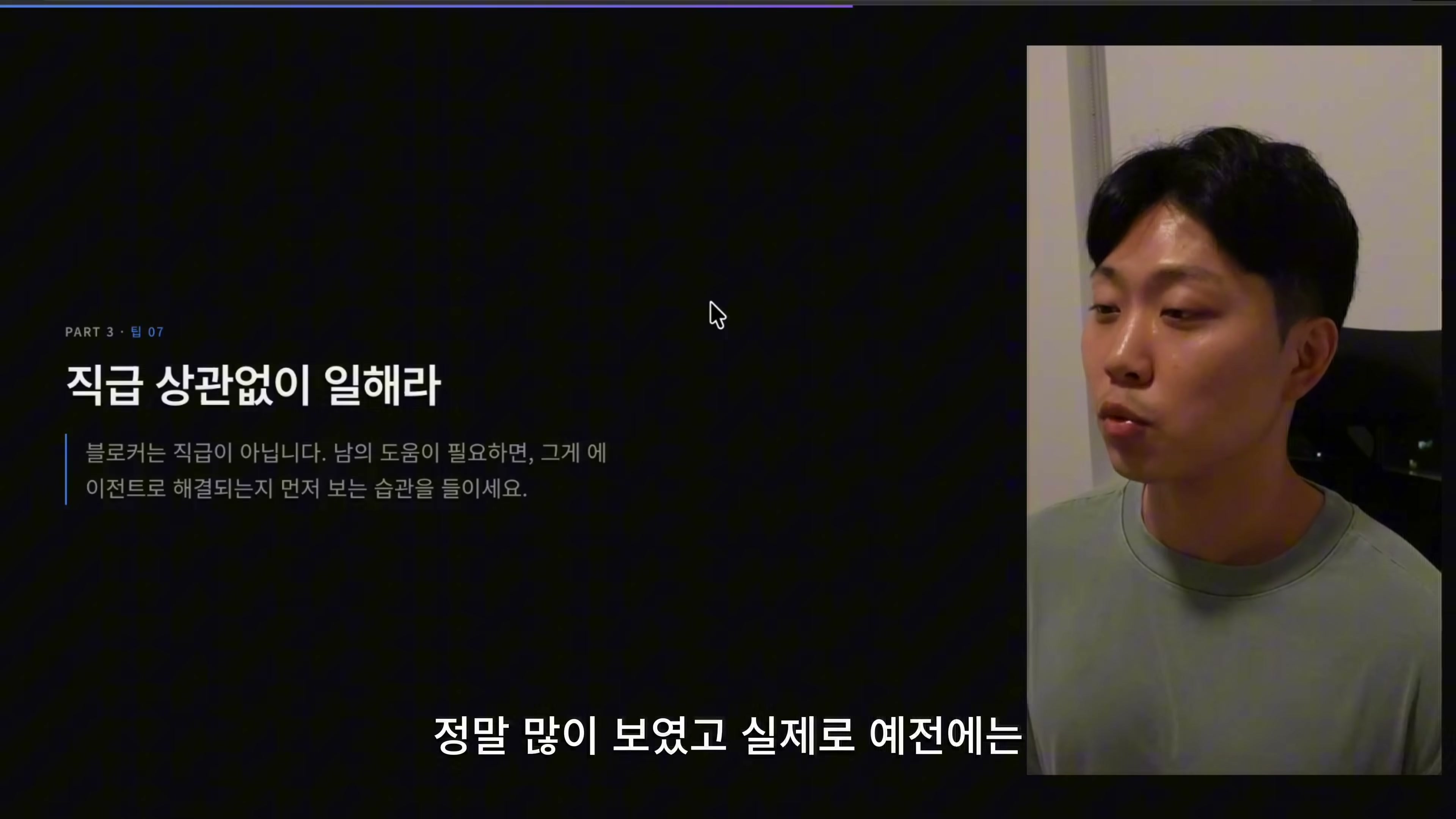 장면 8 — 직급 상관없이 일하라