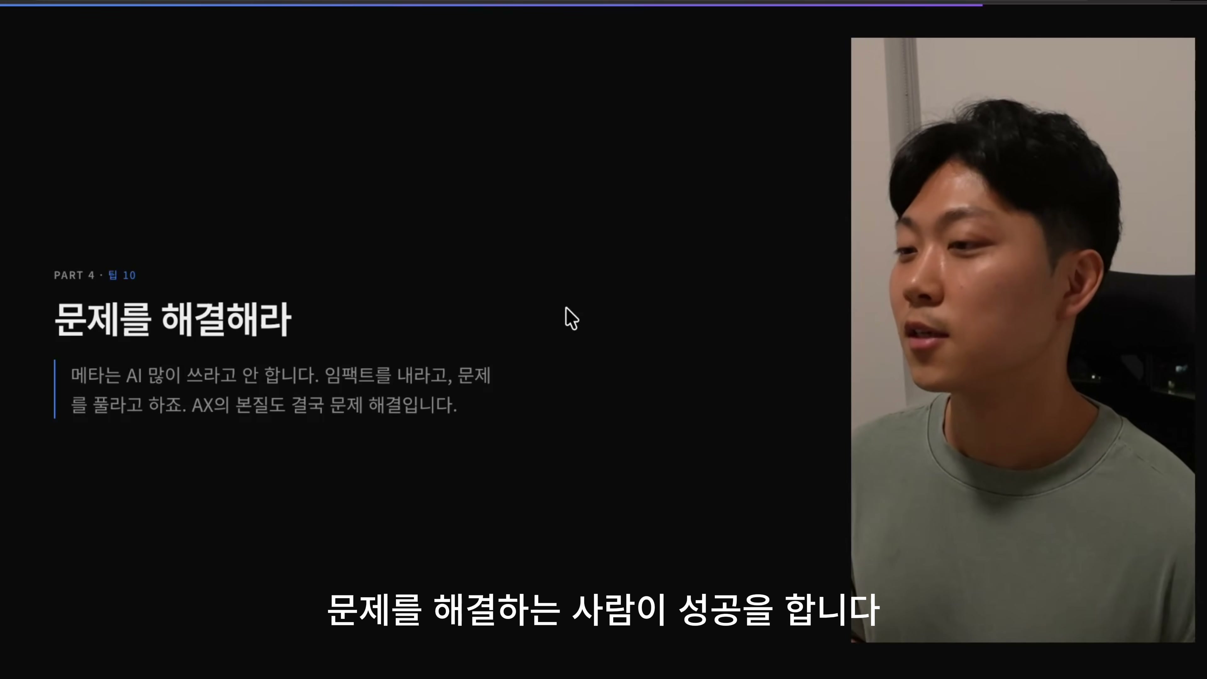 장면 11 — 문제를 해결하라