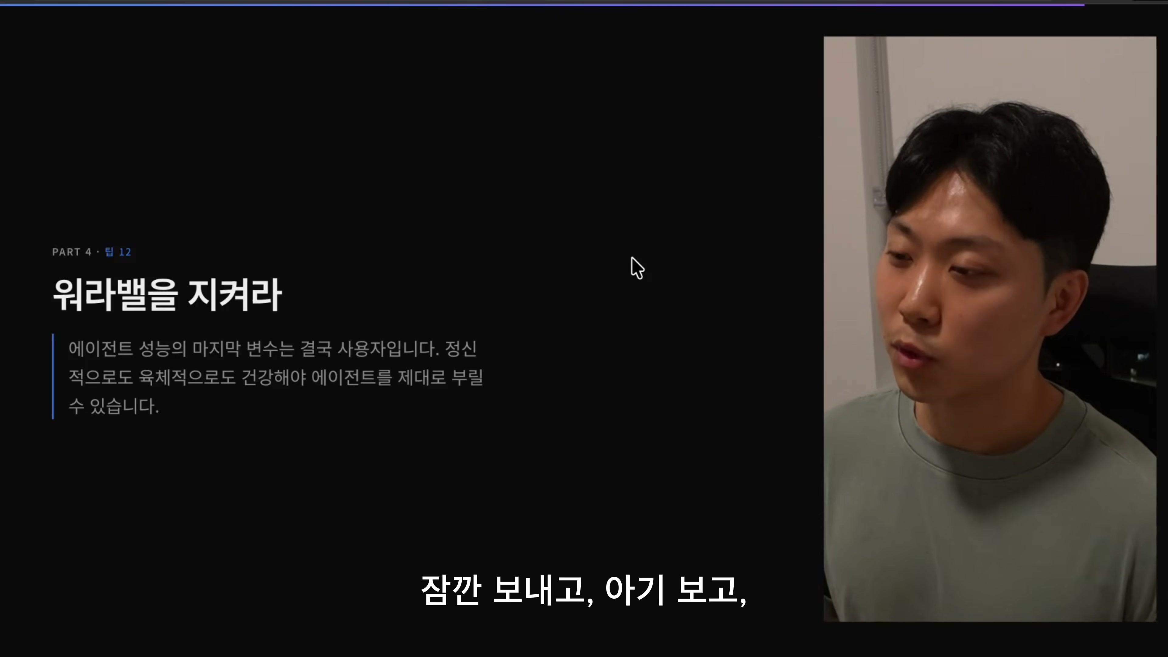 장면 13 — 워라밸을 지켜라