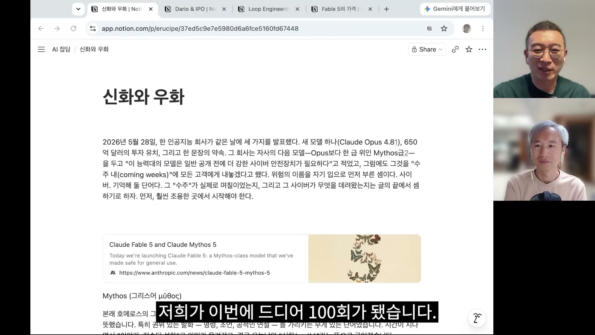 장면 1 — '신화와 우화' Notion 노트를 띄운 채 시작하는 100회