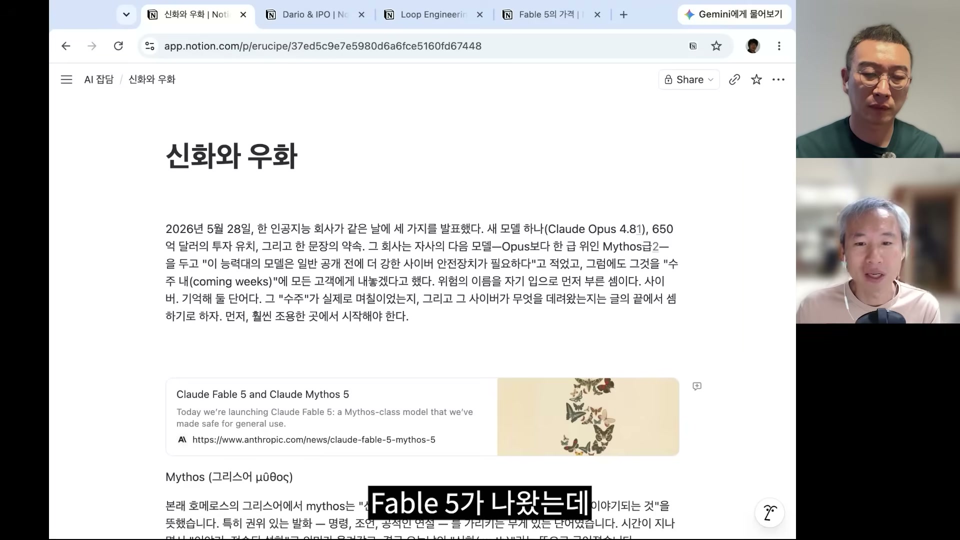 장면 6 — Anthropic 블로그 카드와 'Mythos(그리스어 μῦθος)' 어원 풀이