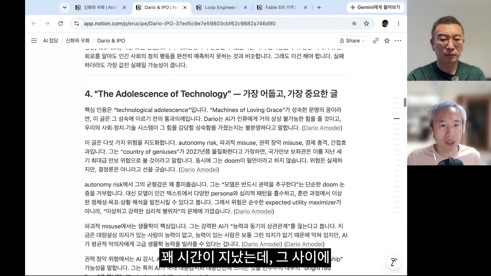 장면 7 — Dario & IPO 노트의 'The Adolescence of Technology' 정리