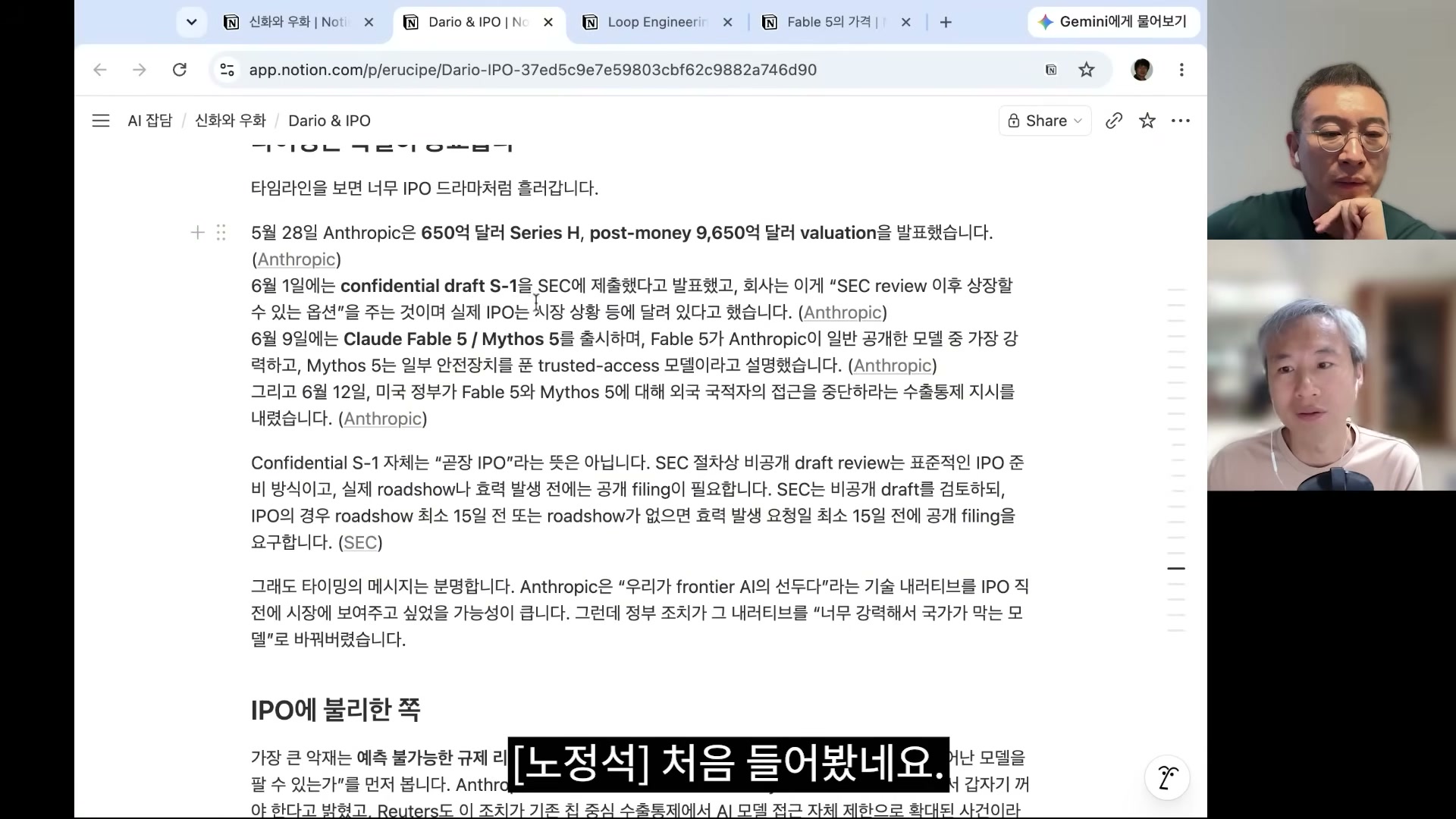 장면 8 — Dario & IPO 노트의 IPO 드라마 타임라인
