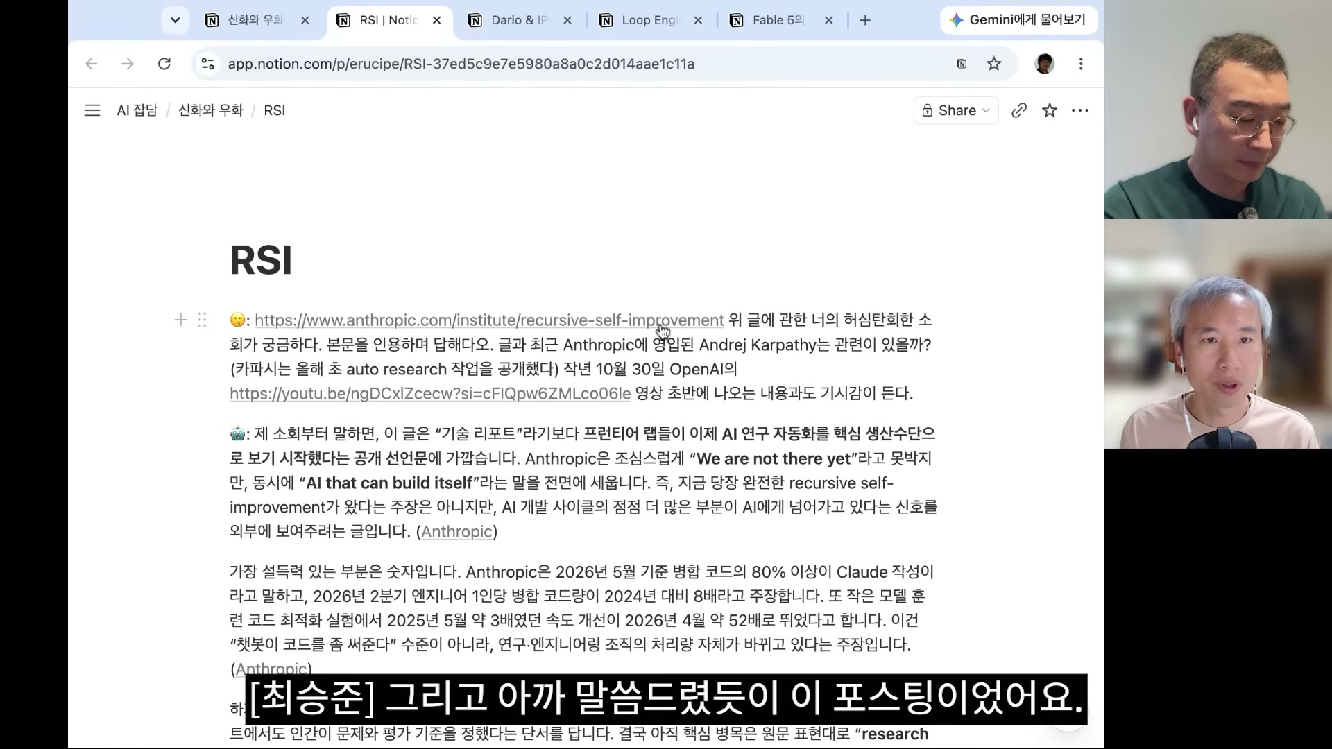 장면 13 — RSI 노트: Anthropic의 재귀적 자기개선 선언과 수치