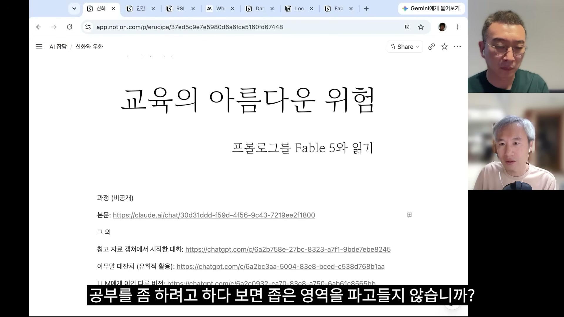 장면 17 — '교육의 아름다운 위험: 프롤로그를 Fable 5와 읽기' 노트