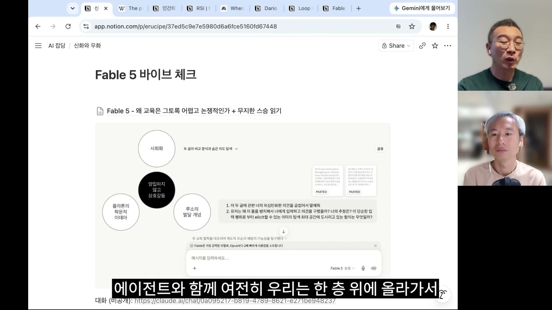 장면 17 — 'Fable 5 바이브 체크': 교육을 주제로 한 Claude 세션 마인드맵