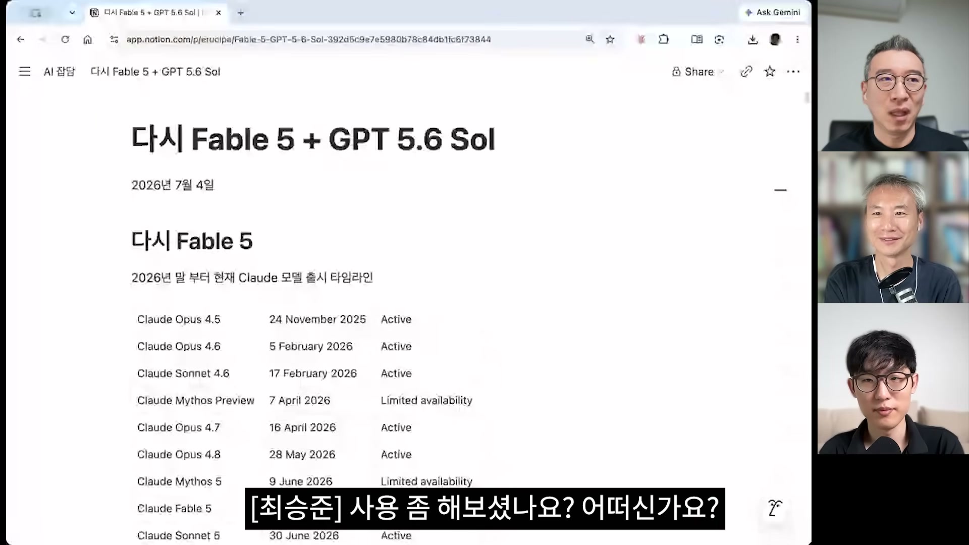 장면 1 — Notion 노트 '다시 Fable 5 + GPT 5.6 Sol'의 Claude 모델 출시 타임라인 표