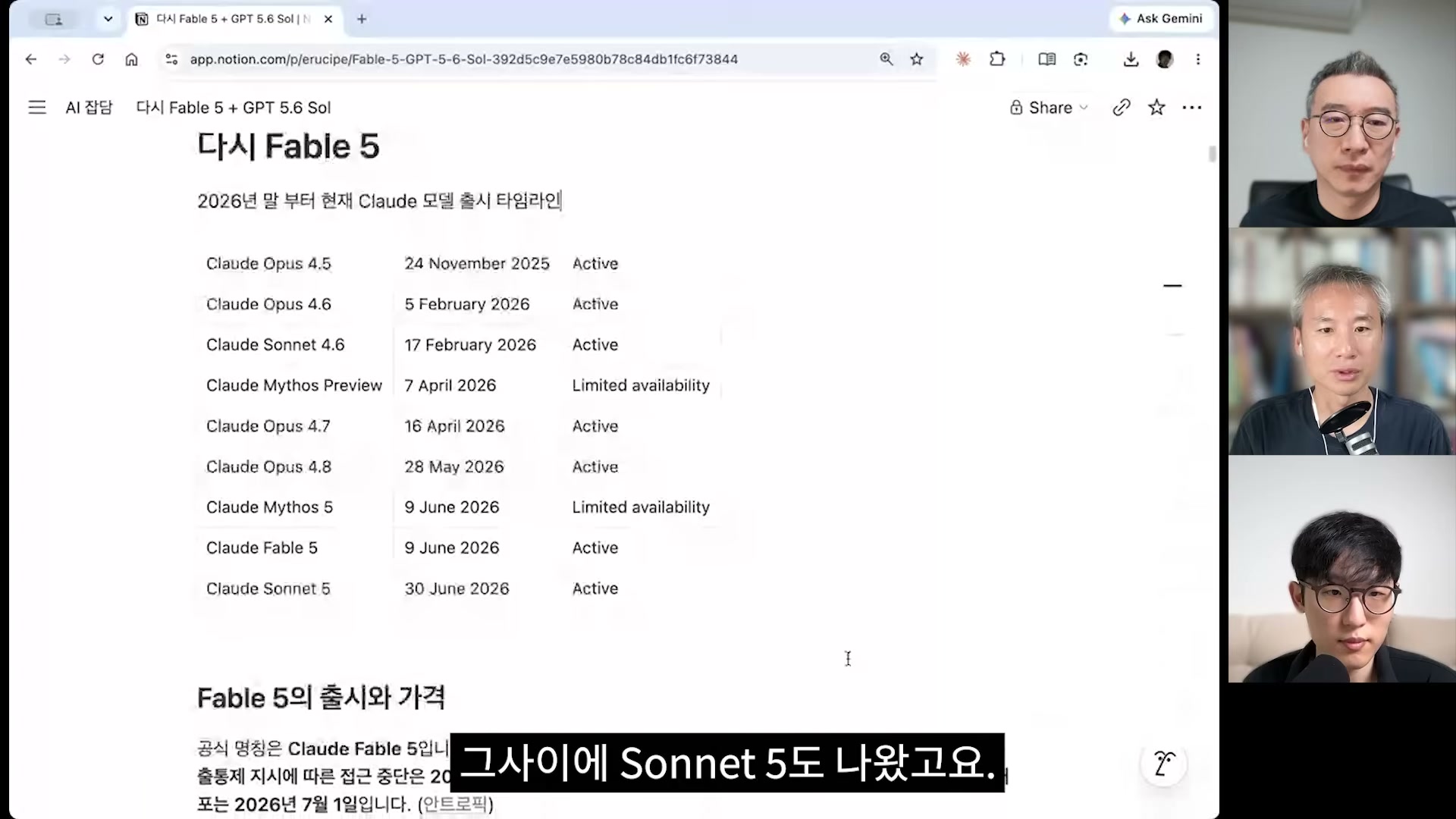 장면 2 — 전체 타임라인: Claude Fable 5(2026년 6월 9일 출시)와 Claude Sonnet 5(6월 30일 출시)까지 포함된 표