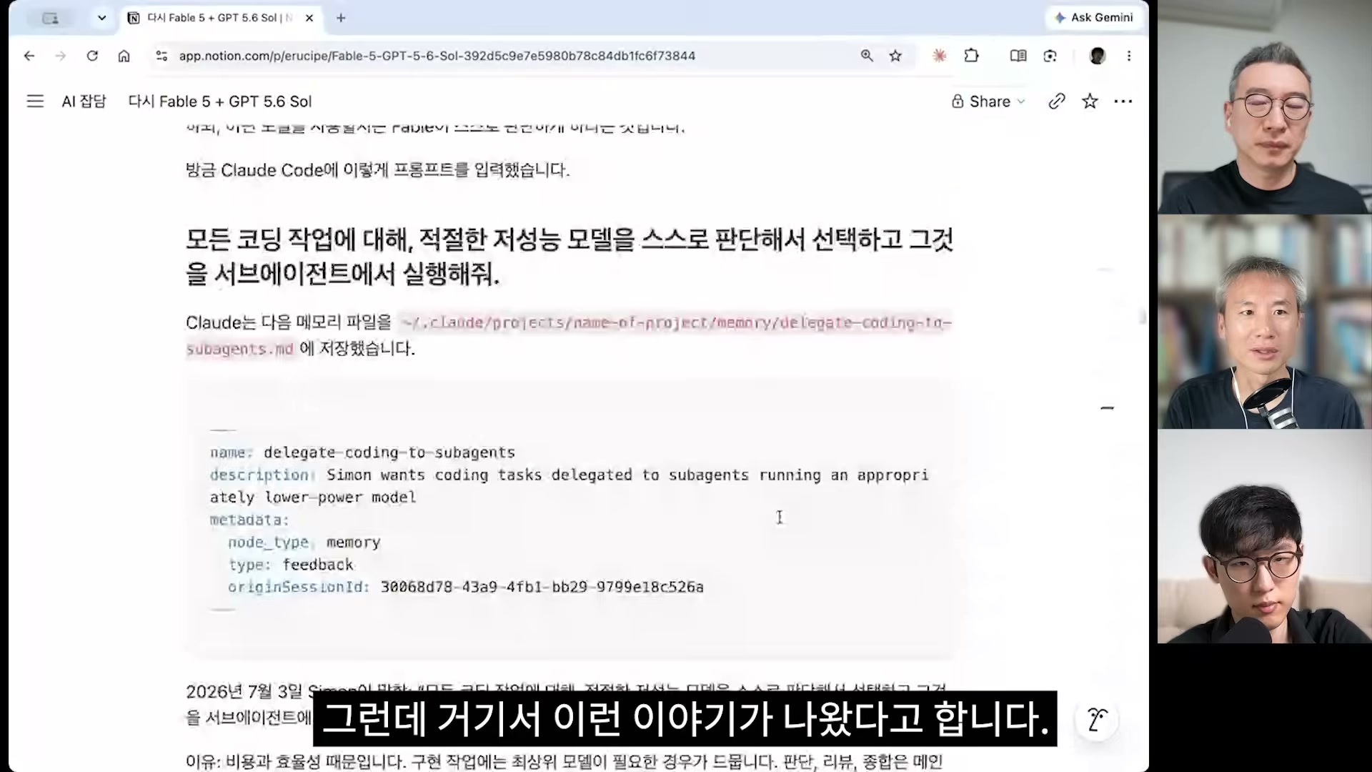 장면 4 — Claude가 스스로 기록한 메모리 파일: "Simon wants coding tasks delegated to subagents running an appropriately lower-power model"