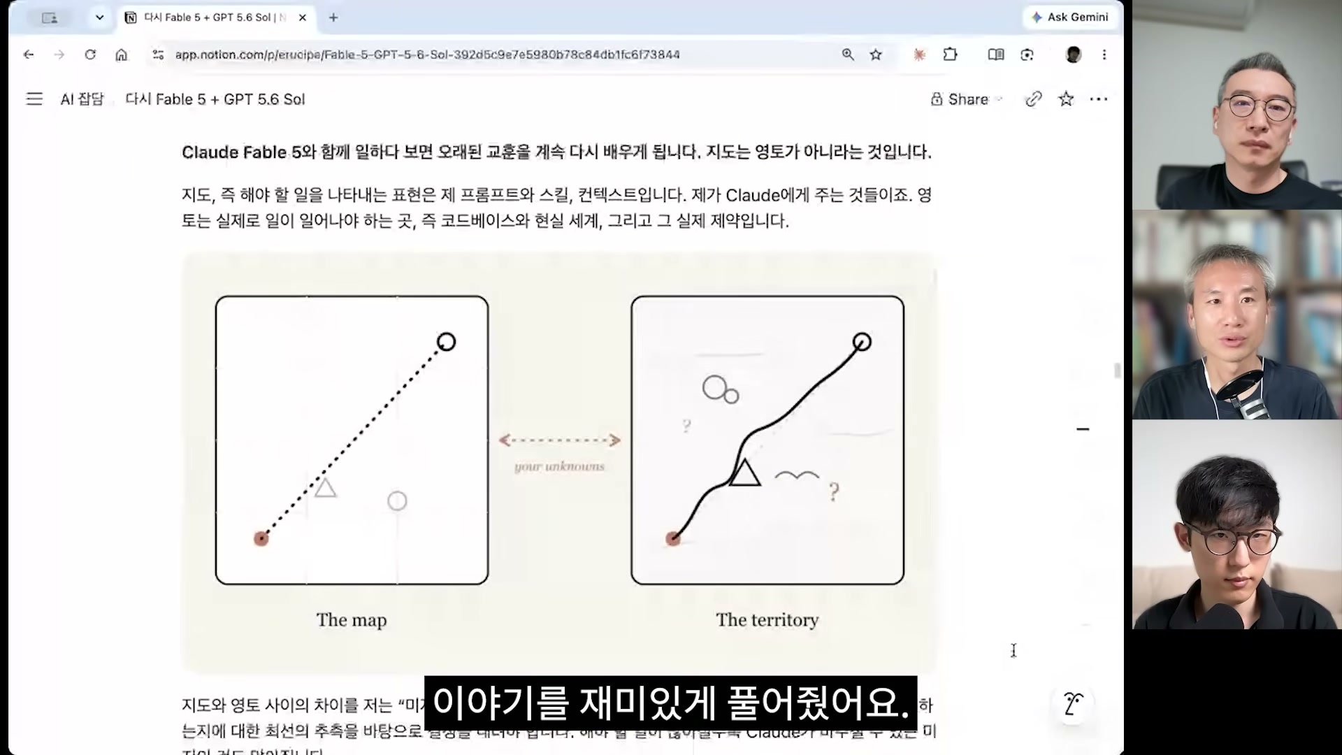 장면 6 — Notion 노트에 삽입된 다이어그램: "The map"(제 프롬프트·스킬·컨텍스트)과 "The territory"(코드베이스·현실 세계) 사이를 "your unknowns"가 잇는다